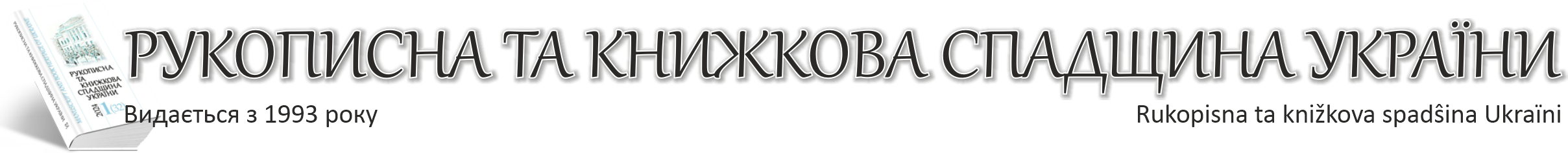 РКСУ